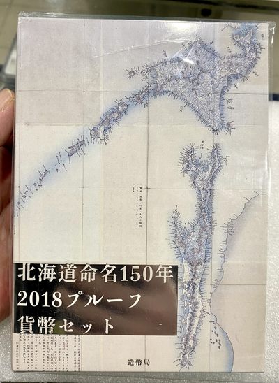 小白鼠 1 - 日本2018年北海道命名150周年精制纪念套币