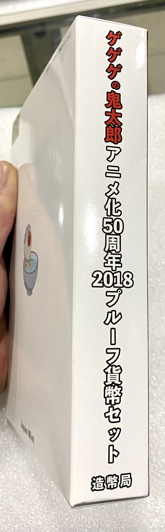 小白鼠 1 日本2018年鬼太郎动画50周年精制纪念套币