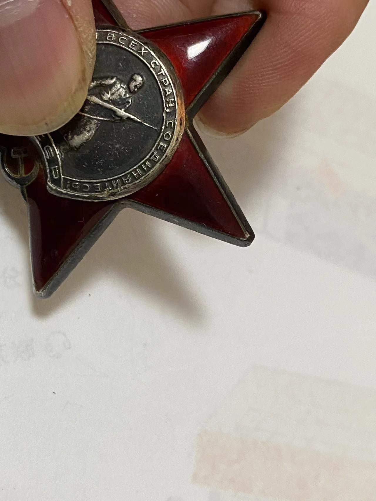 苏联勋章奖章3月20日拍卖第六期3月22日晚上九点结束 苏联二战红星2036994磕碰