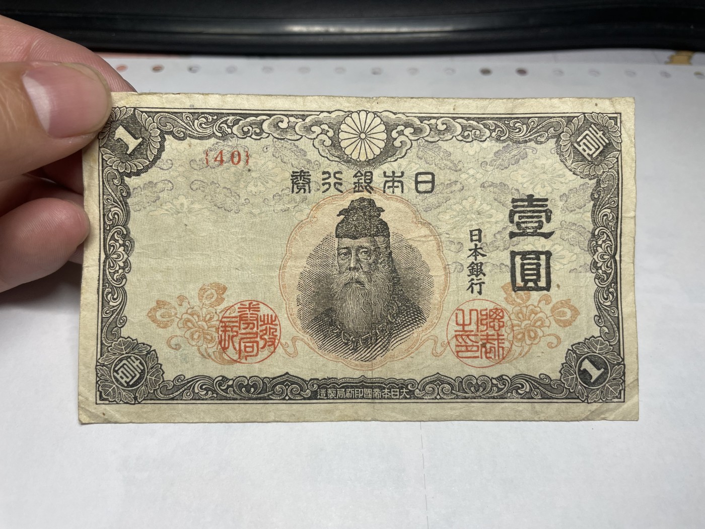 本期拍完结算-2024年集古藏今外币拍卖第二期-第10场-特殊纸币专场（总第20拍） 日本银行券壹圆纸币一张