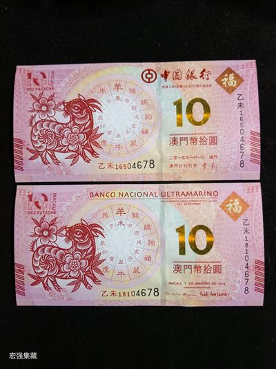 澳门生肖对钞，羊年对钞 - 澳门生肖对钞，羊年对钞