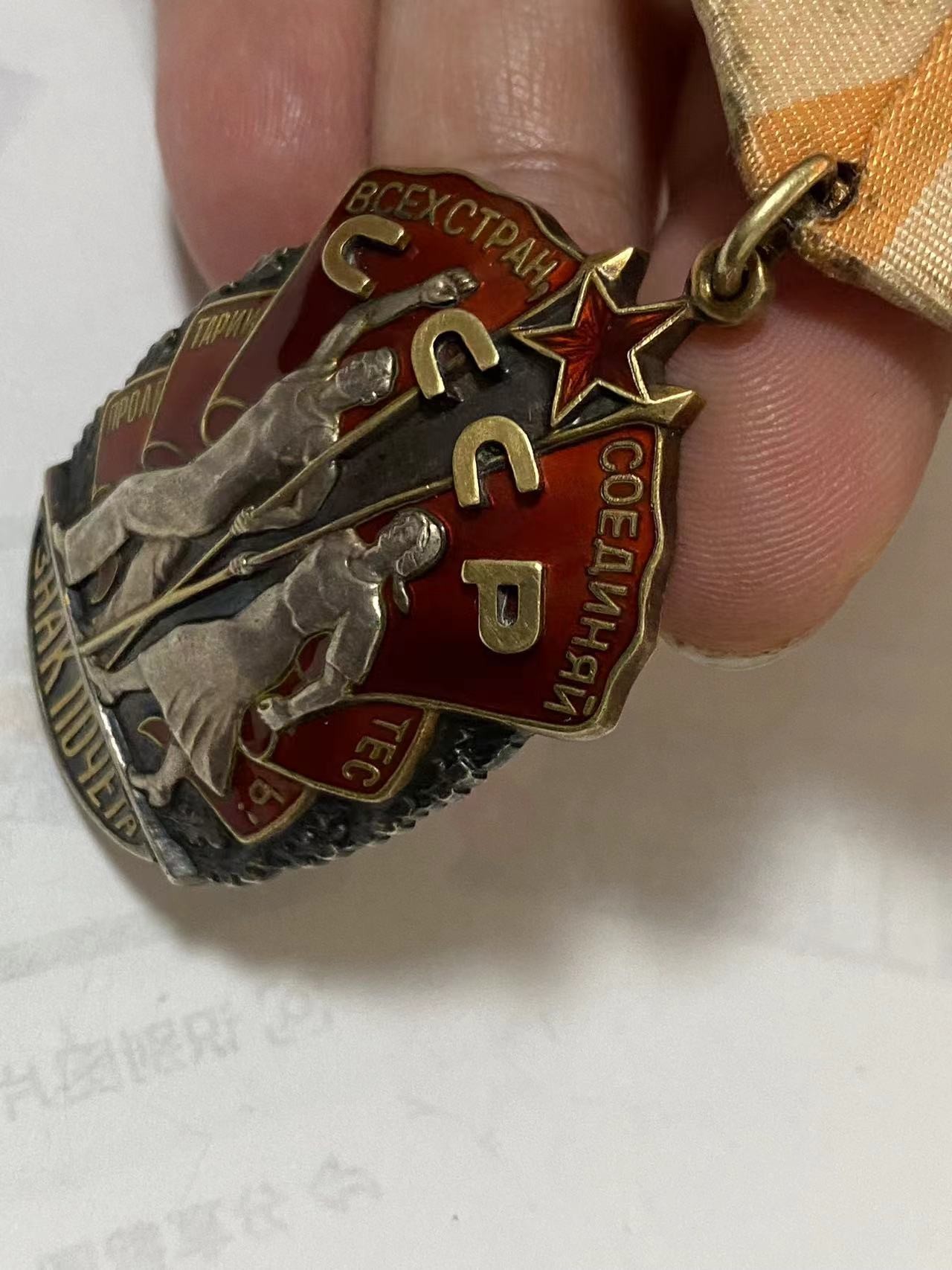 苏联勋章奖章3月20日拍卖第六期3月22日晚上九点结束 苏联劳动荣誉189855半早期超级极品品相 收藏极品