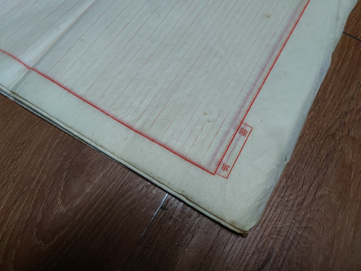 中核食堂第二十六次拍卖 陆军信纸，20张