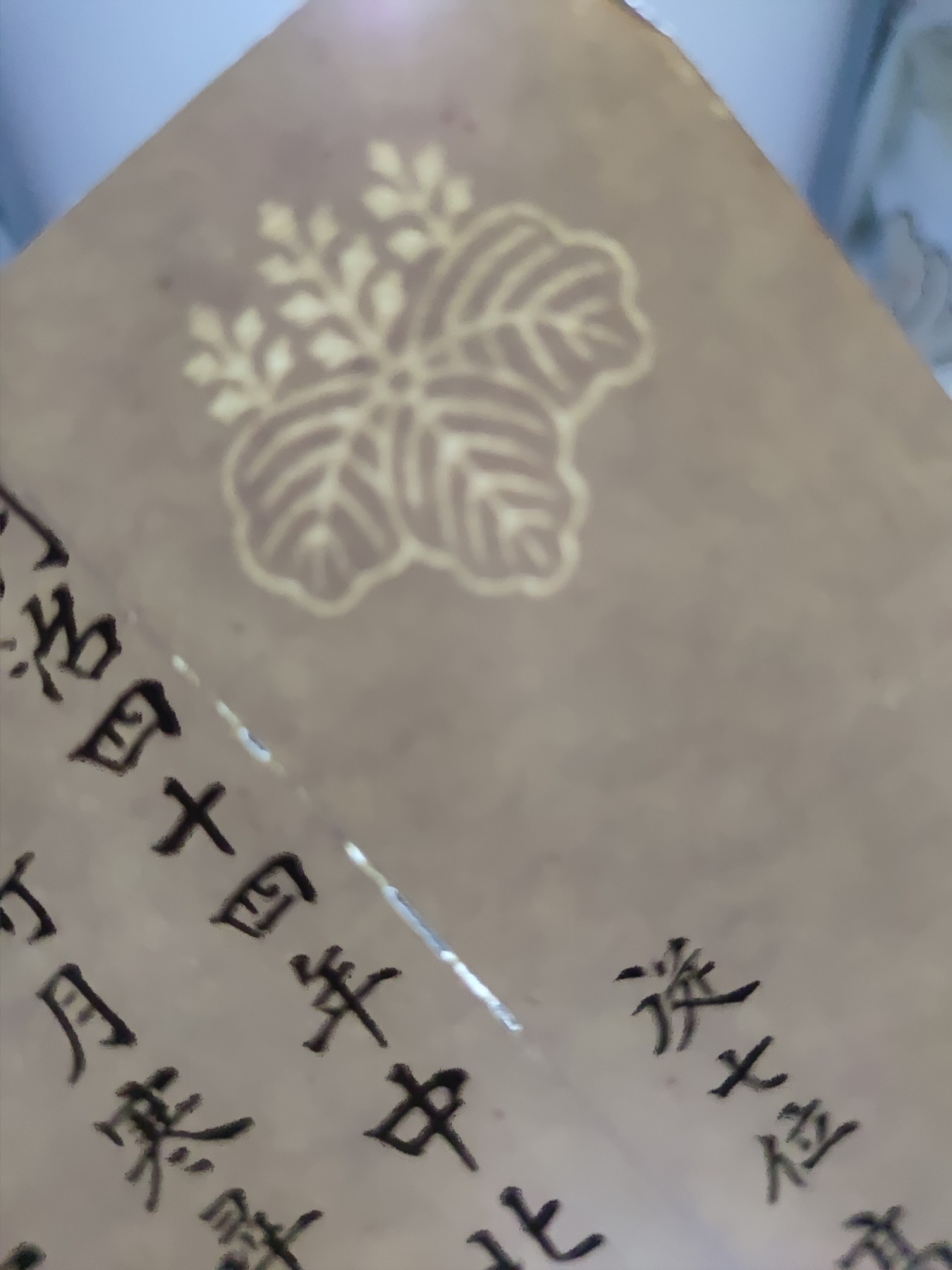 中核食堂第二十六次拍卖 高宫章纸1