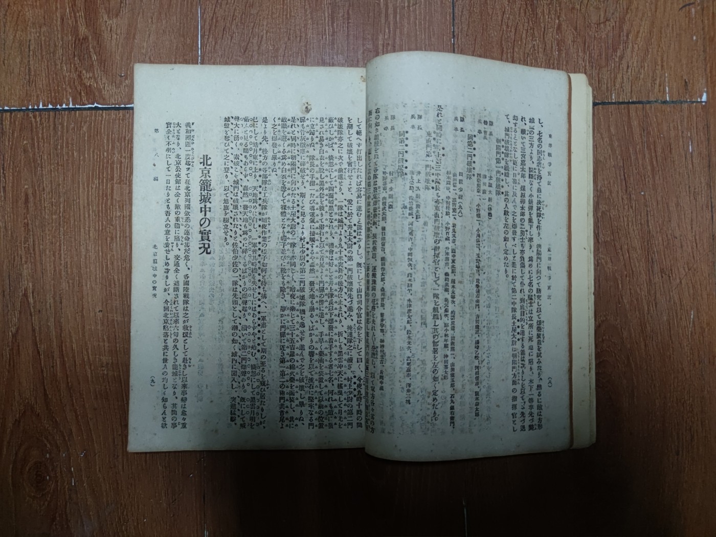 中核食堂第二十六次拍卖 东洋战争实记，明治三三年出版