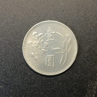 【君缘收藏】第41期↙↙↙↙无佣金、可寄存、满10元包邮  - 宝岛壹圆