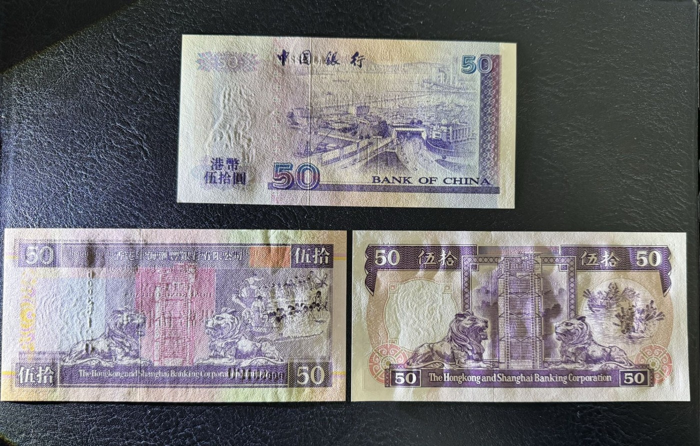 收藏联盟Quantum Auction 第332期拍卖  香港中国银行和汇丰银行1992-2002年50元 品相全新UNC 号码无4 