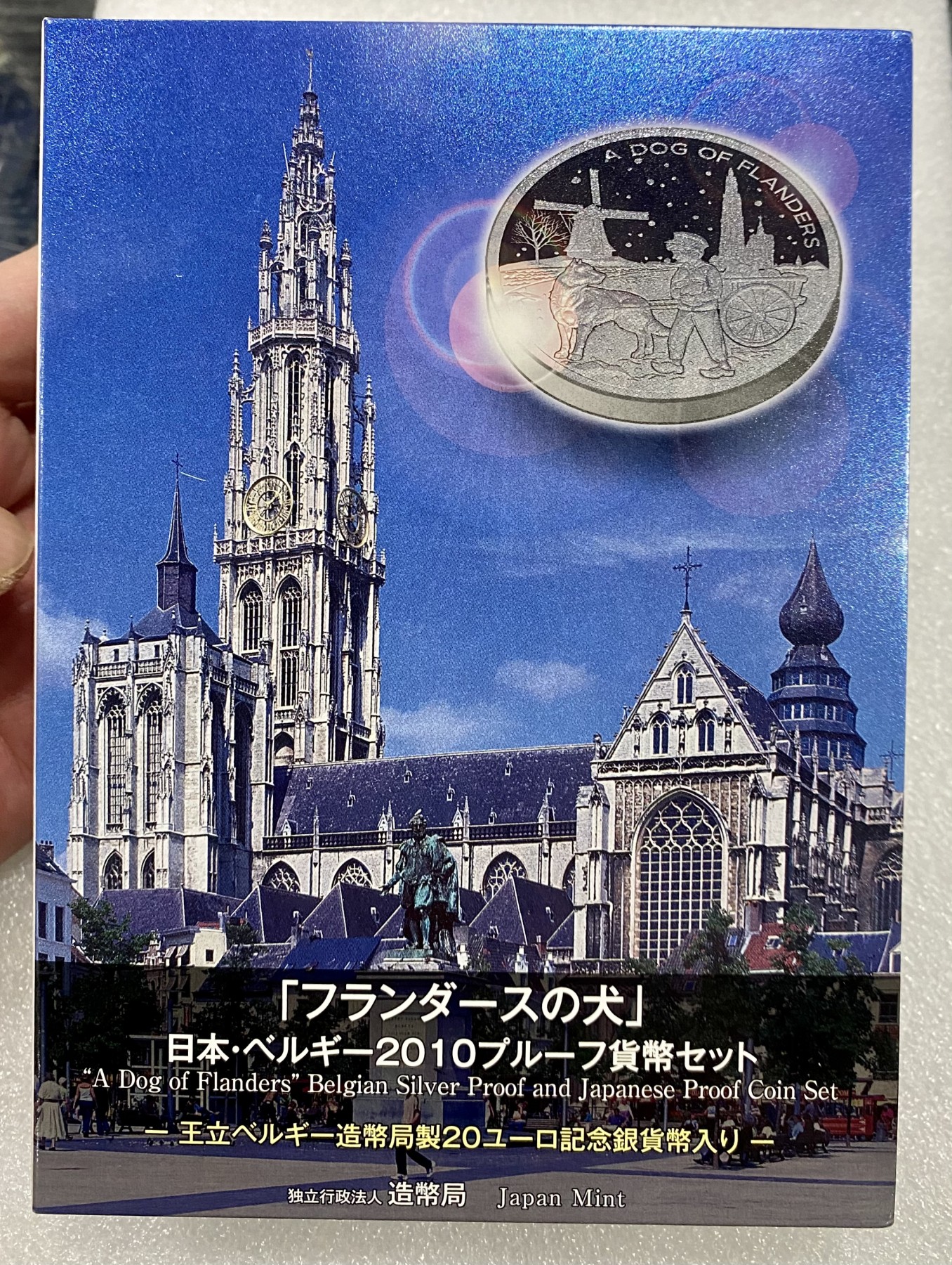 小白鼠 1 日本2010年 日本比利时友好纪念精制套币 带20欧元银币