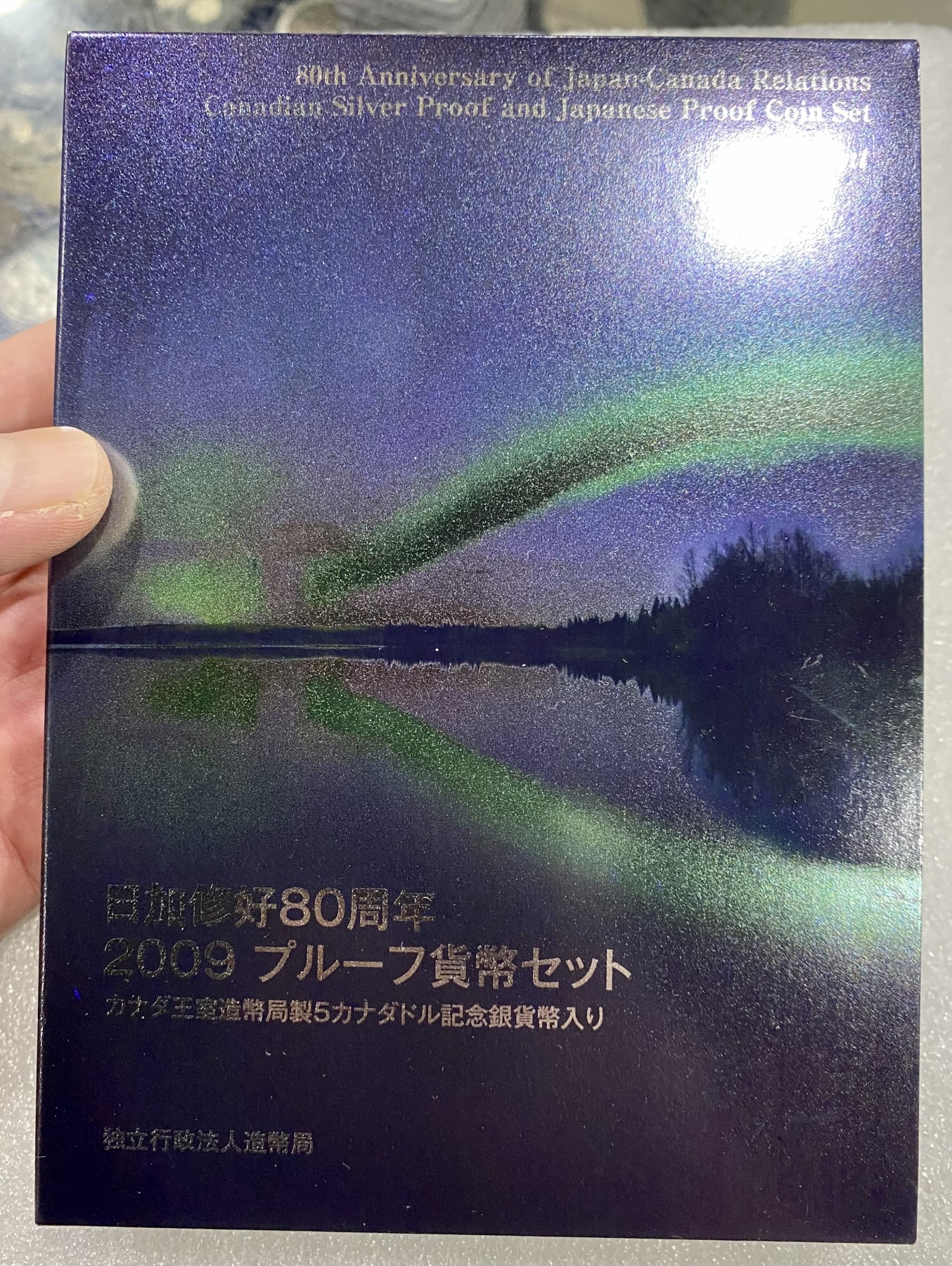 小白鼠 1 日本2009年日加友好80年精制纪念套币 带大银币