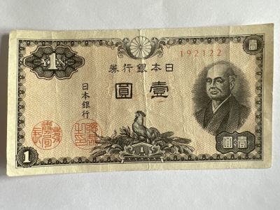 第577期 纸币专场 （无押金，捡漏，全场50包邮，偏远地区除外，接收代拍业务） - 日本壹元