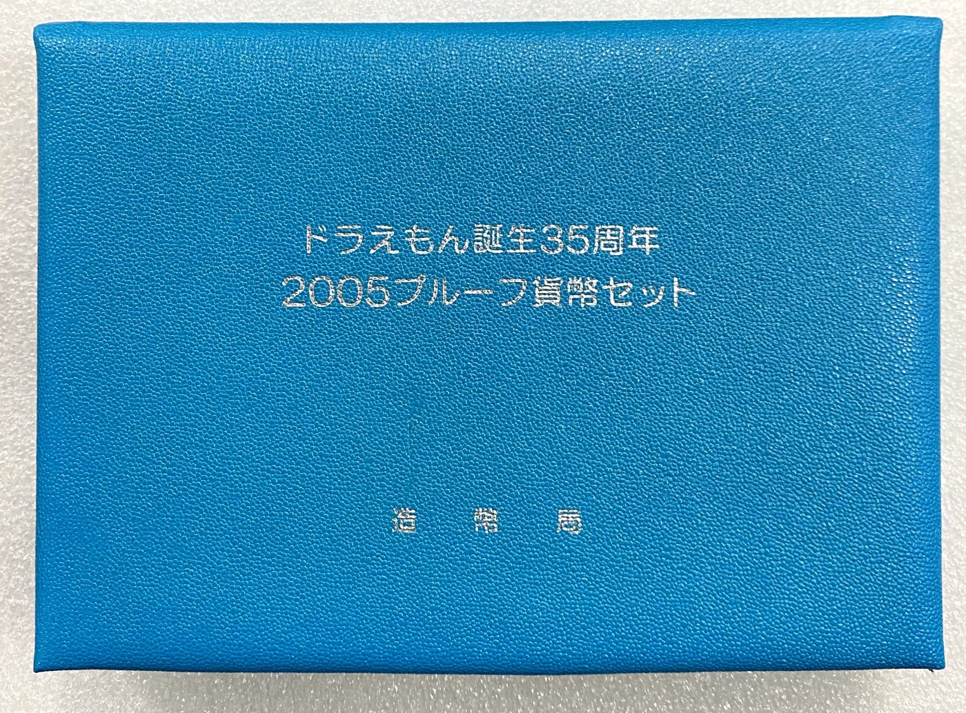 小白鼠 1 日本2005年机器猫精制流通纪念套币 带20克银章