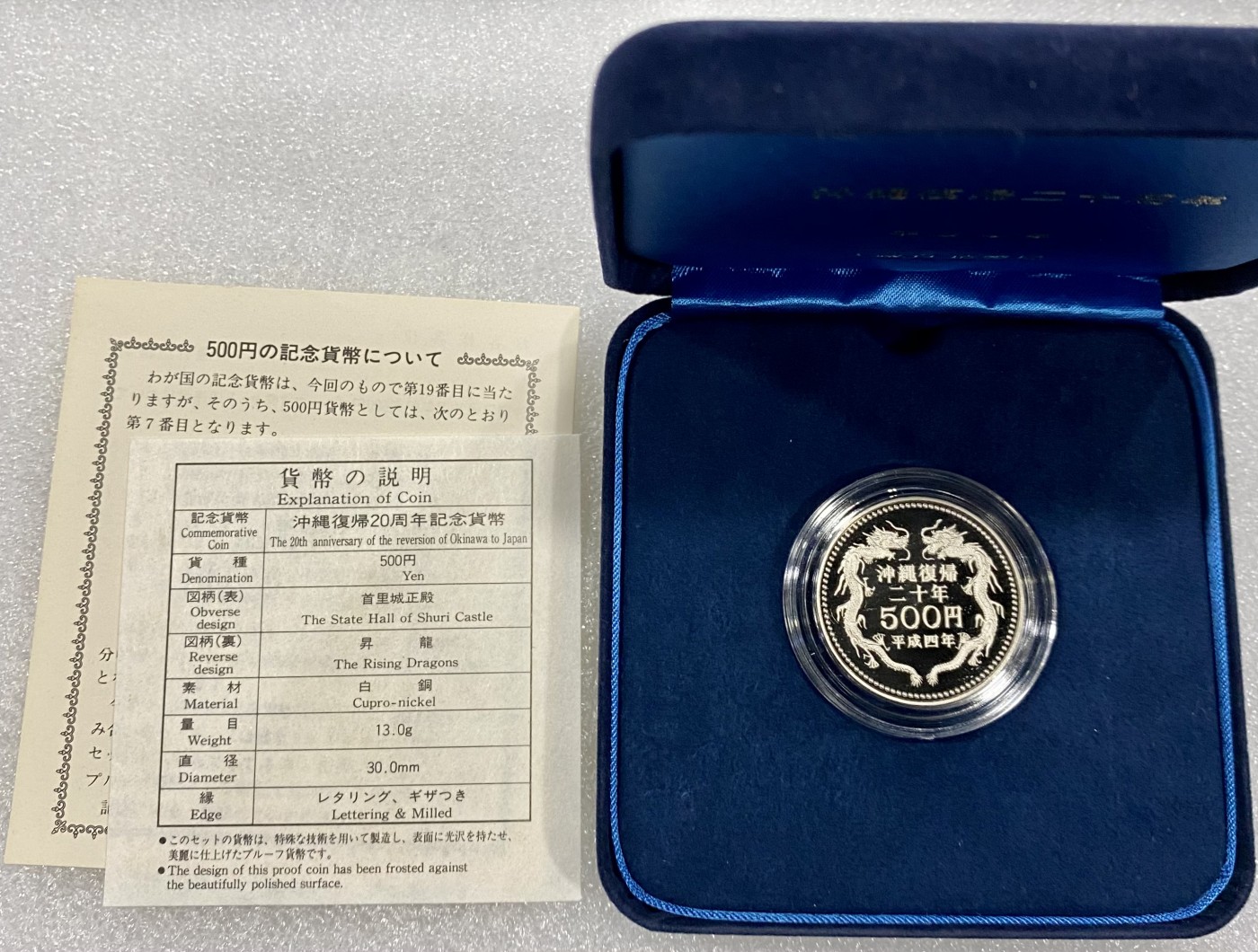 小白鼠 1 1992年平成4年日本冲绳回归20周年500元纪念币