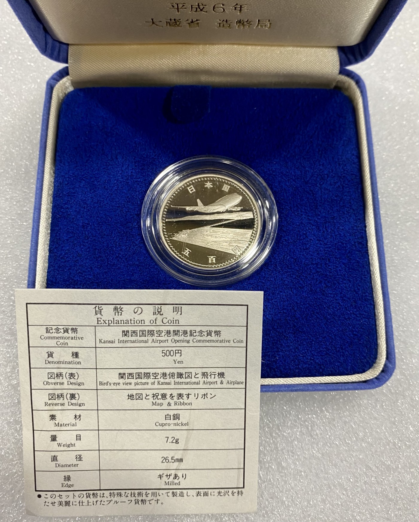 小白鼠 1 原盒日本1994年关西国际空港500元纪念币