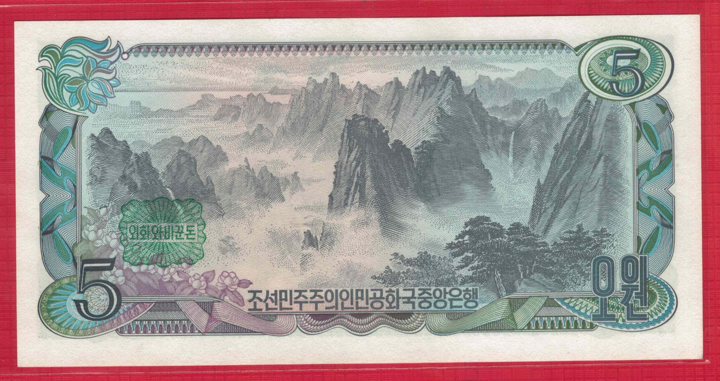 朝鲜1978年(2003年)5元 纪念钞 红朝文 黑号码 背绿方印 实物图 UNC