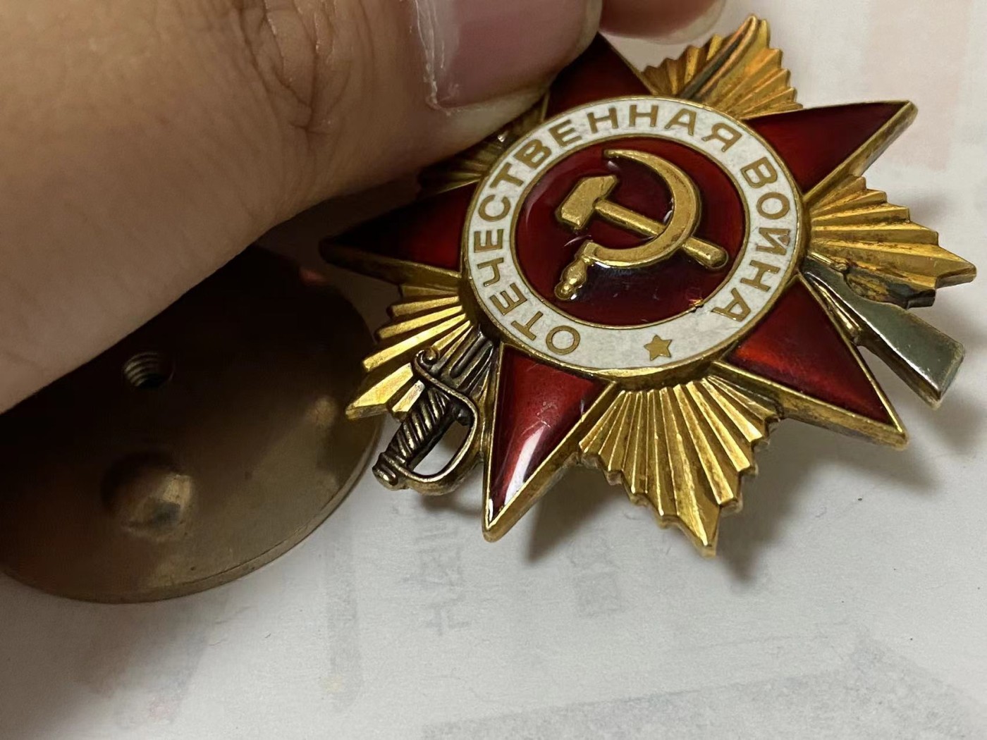 苏联勋章奖章3月20日拍卖第六期3月22日晚上九点结束 苏联85版卫国一级1338296 磕碰