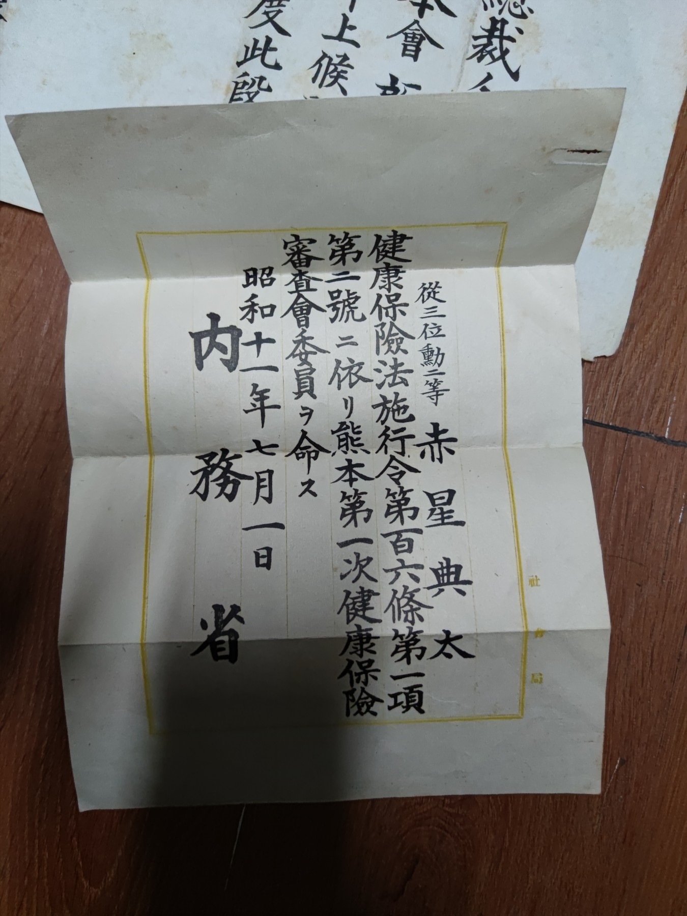 中核食堂第二十六次拍卖 赤星典太1