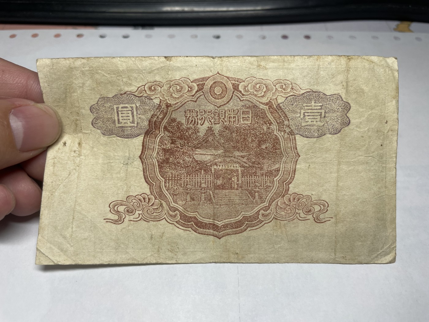 本期拍完结算-2024年集古藏今外币拍卖第二期-第10场-特殊纸币专场（总第20拍） 日本银行券壹圆纸币一张