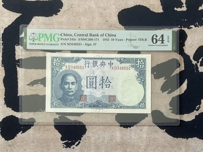 「乾奕」PMG民国纸币公博古钱币专拍第二百五十二期，全场包邮 - 【乾奕收藏】出民国31年1942年中央银行德纳罗吹号拾圆，美国PMG64E