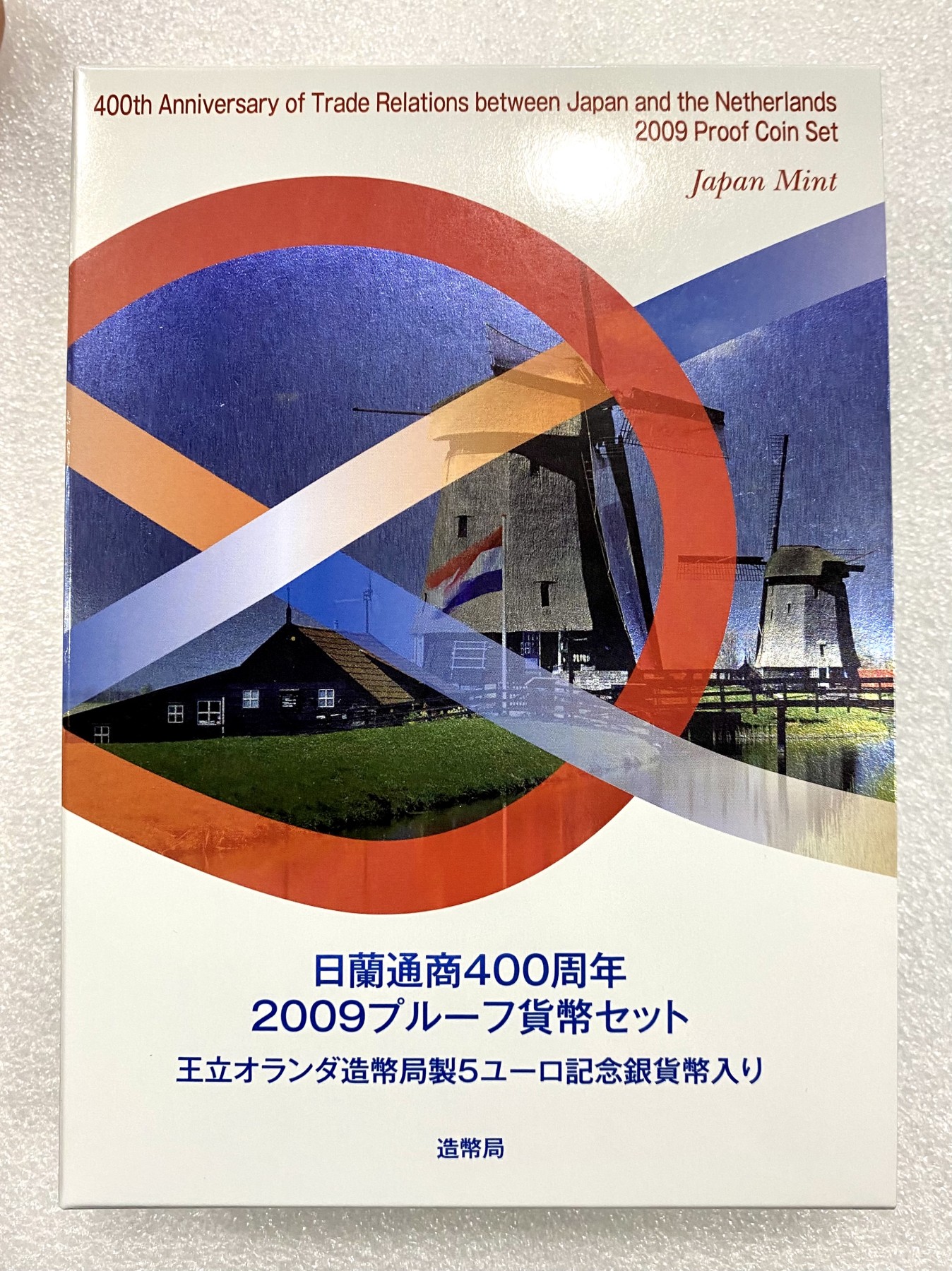 小白鼠 1 日本2009年与荷兰通商400周年纪念精制套币 带银币