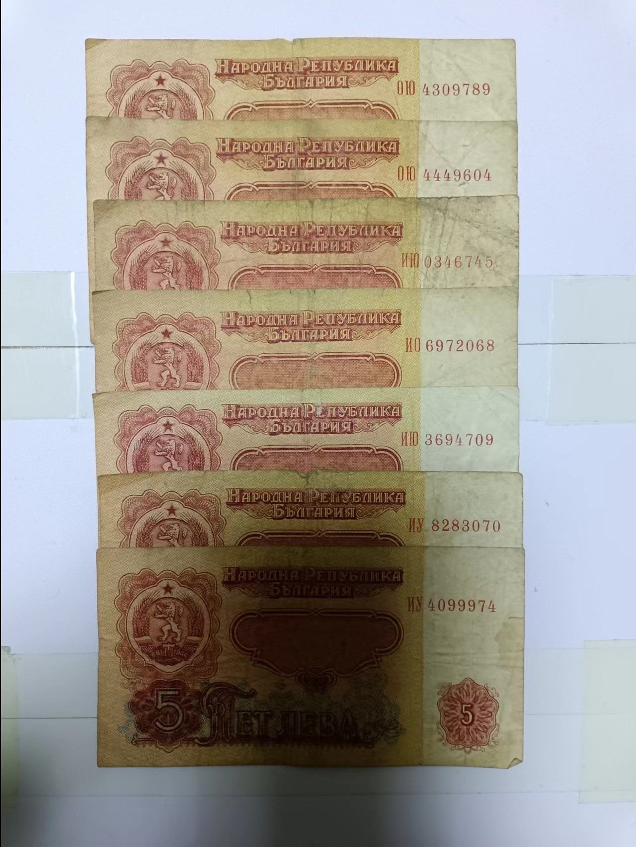 【20240325】非全新纸币第124场 保加利亚5列弗7张纸币，有裂缝和字迹