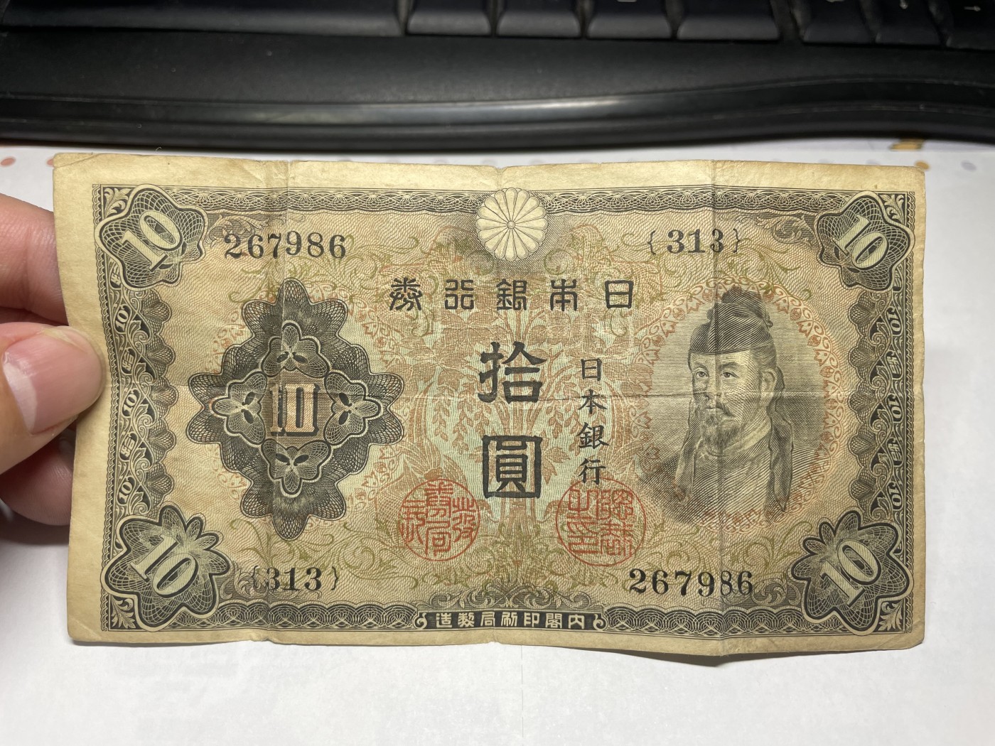 本期拍完结算-2024年集古藏今外币拍卖第二期-第10场-特殊纸币专场（总第20拍） 日本银行券拾圆