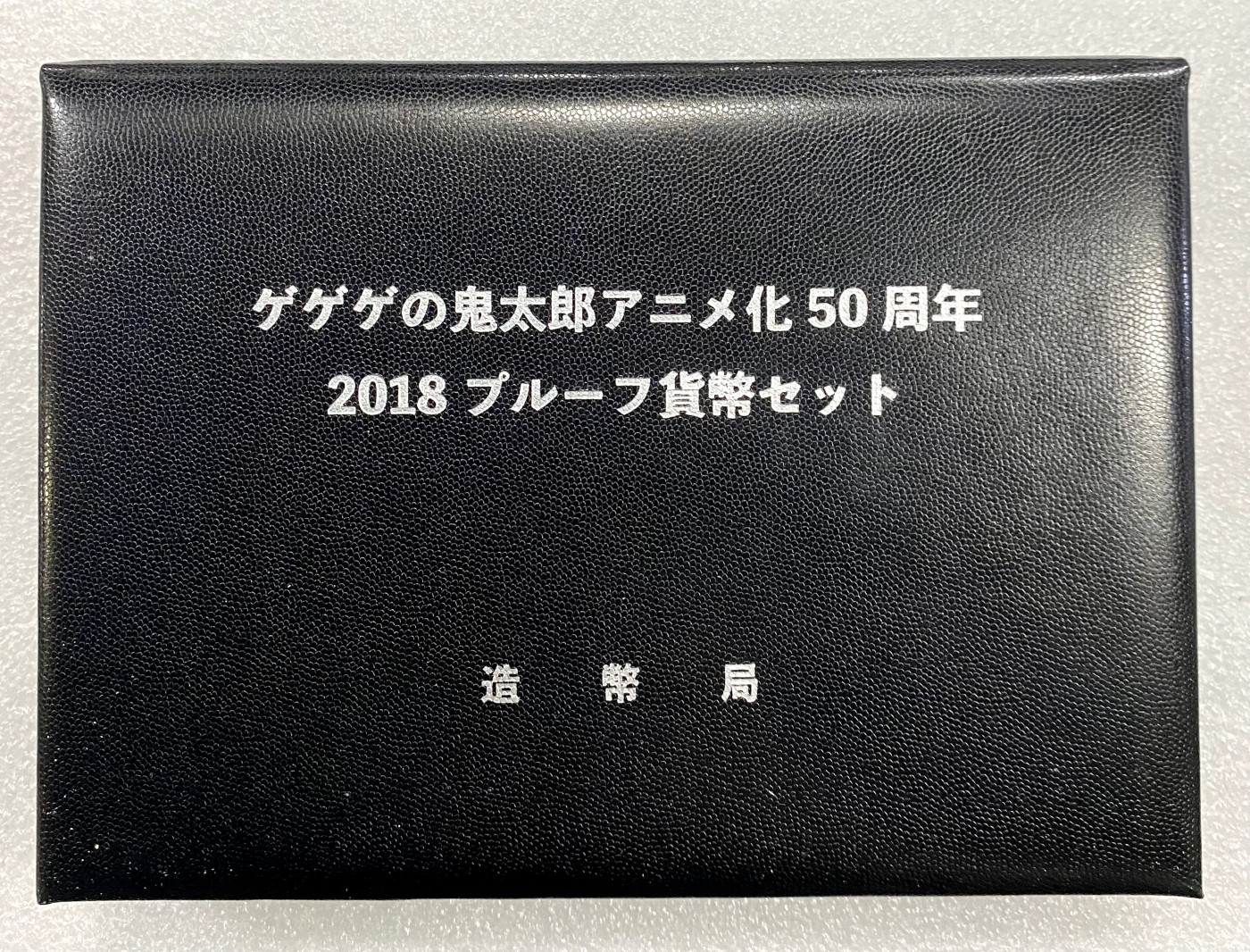 小白鼠 1 日本2018年鬼太郎动画50周年精制纪念套币