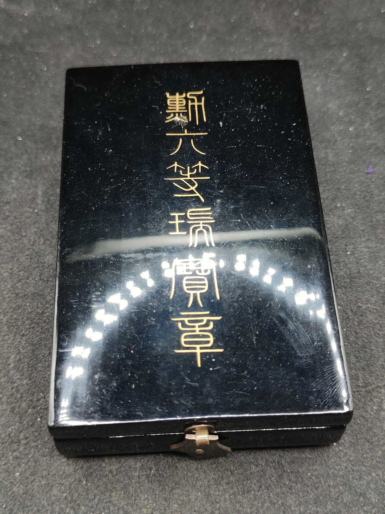 全场0元起拍 第141期 咸鱼国勋章拍卖专场 3月24日（周日）下午6：00开始 日本六等瑞宝章银制带盒略