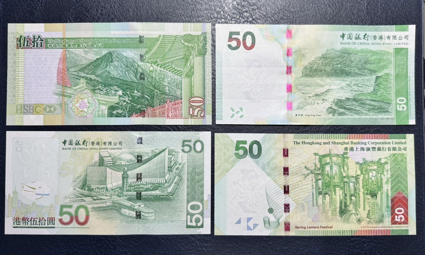 收藏联盟Quantum Auction 第332期拍卖  香港汇丰，渣打，中国银行2005-2023年50元8张 品相全新UNC