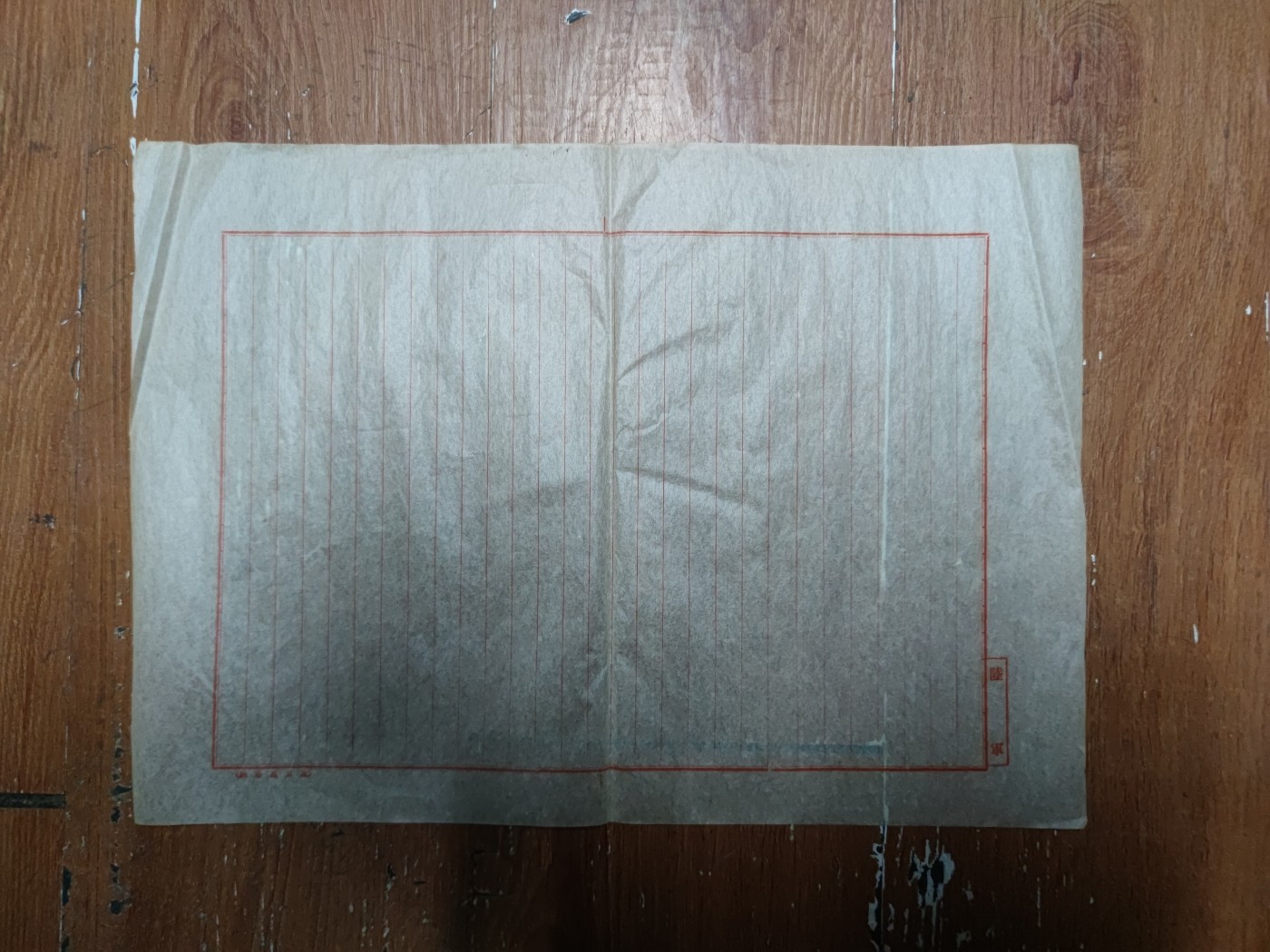 中核食堂第二十六次拍卖 陆军信纸，20张