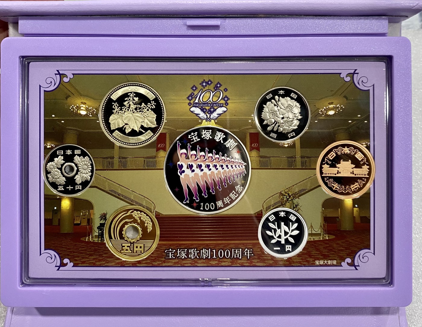小白鼠 1 稀少 2014年 日本 宝冢歌剧百年 精制套币 带银章