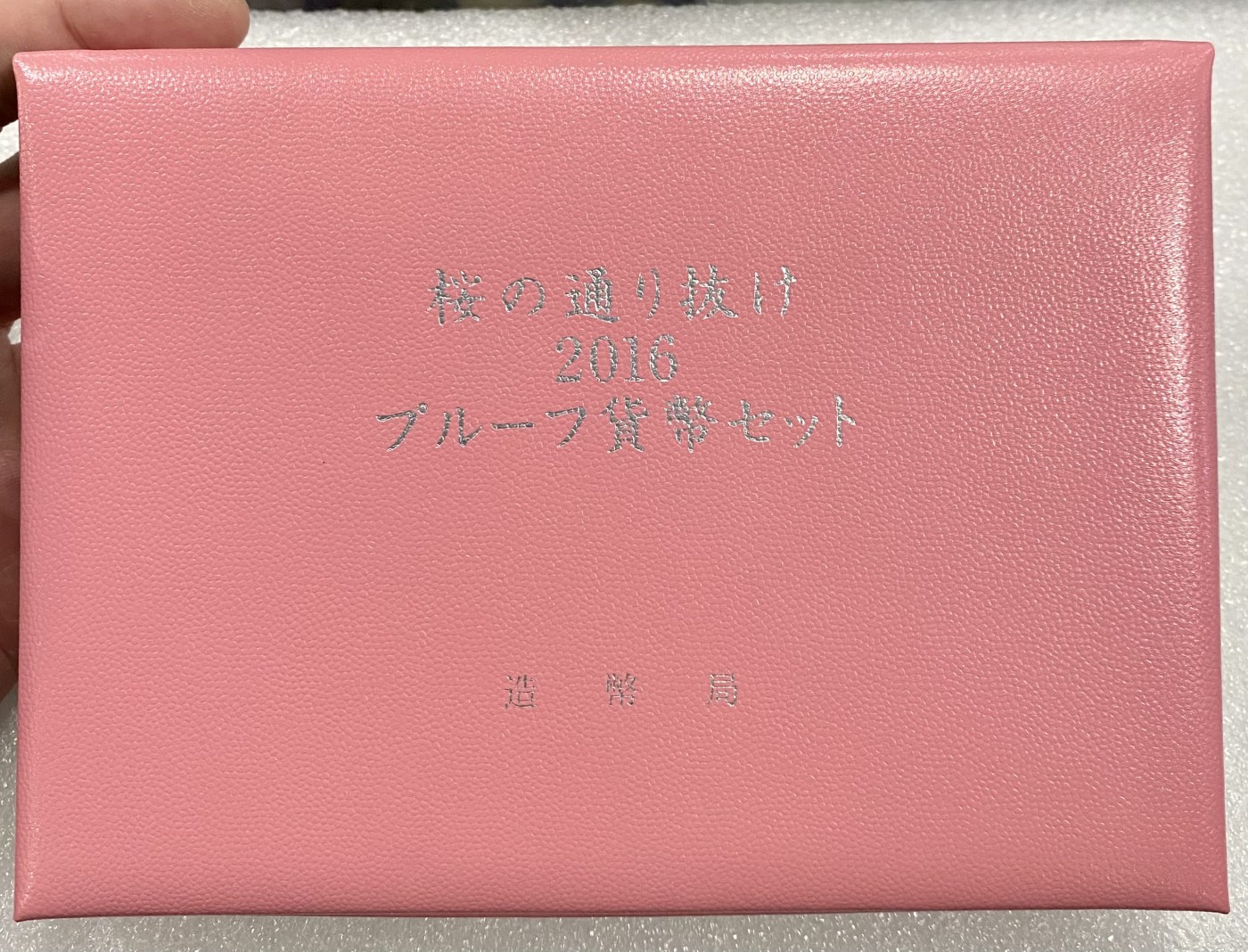 小白鼠 1 日本2016年樱花通路精制纪念套币 带大银章