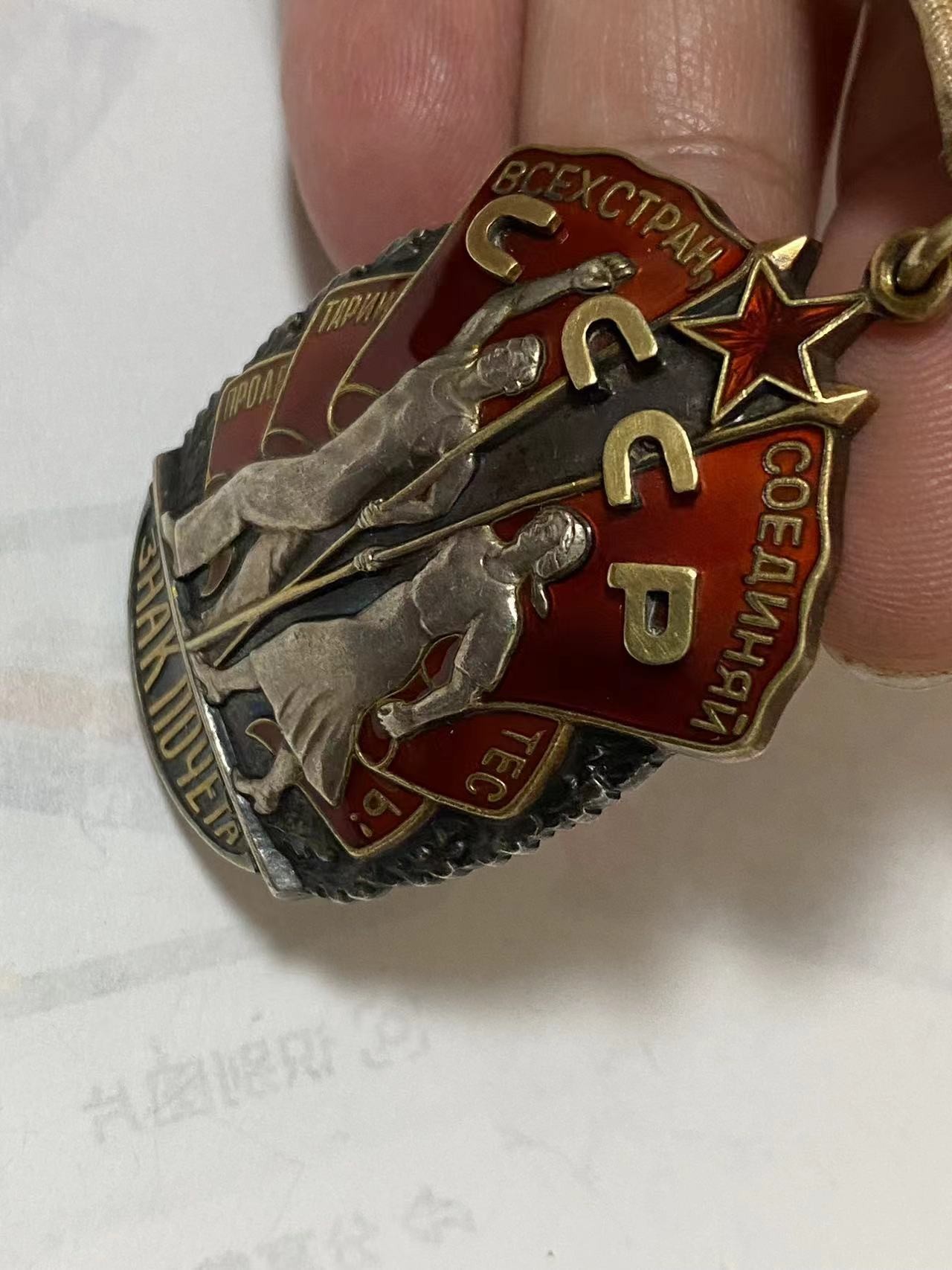 苏联勋章奖章3月20日拍卖第六期3月22日晚上九点结束 苏联劳动荣誉189855半早期超级极品品相 收藏极品