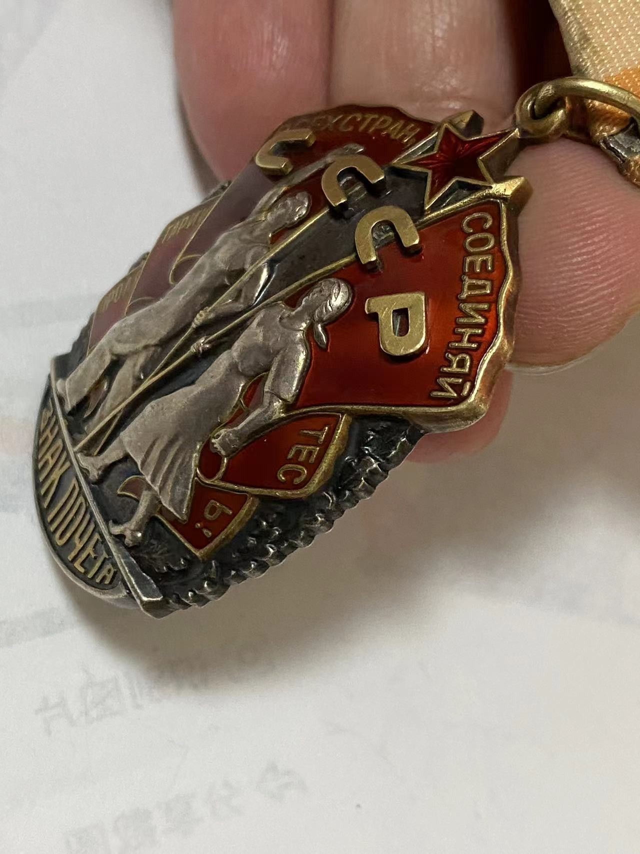 苏联勋章奖章3月20日拍卖第六期3月22日晚上九点结束 苏联劳动荣誉189855半早期超级极品品相 收藏极品