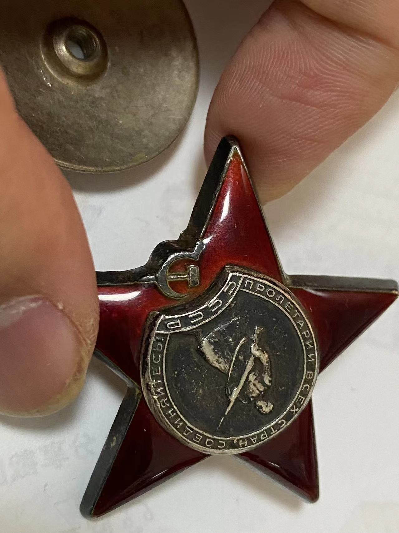 苏联勋章奖章3月20日拍卖第六期3月22日晚上九点结束 苏联二战红星2036994磕碰