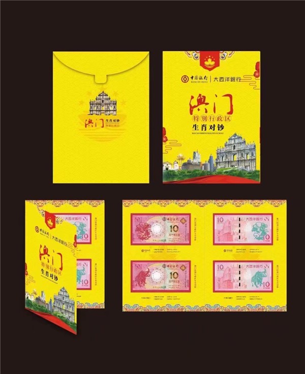 澳门生肖钞大全套12对24张尾三同号