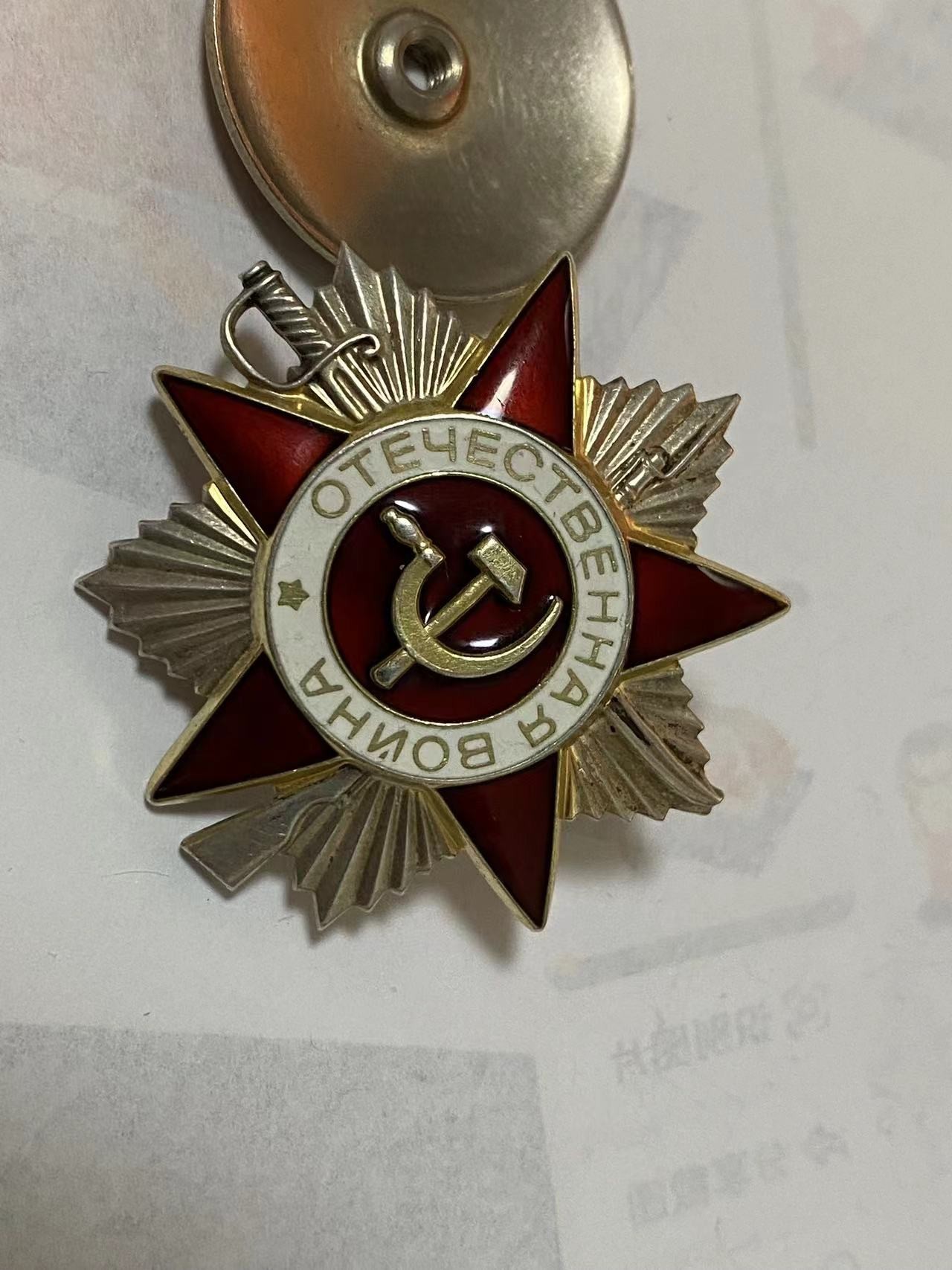 苏联勋章奖章3月20日拍卖第六期3月22日晚上九点结束 苏联85版卫国二级2572095