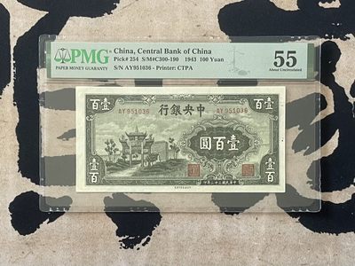 「乾奕」PMG民国纸币公博古钱币专拍第二百五十二期，全场包邮 - 【乾奕收藏】出民国32年1943年中央银行信托版牌坊壹佰圆一枚，号码全程无47，，美国PMG55