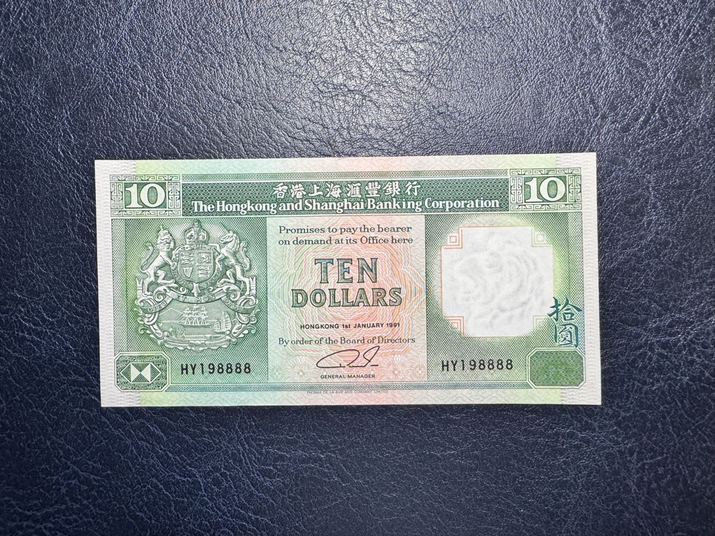 收藏联盟Quantum Auction 第332期拍卖  香港汇丰银行1991年10元 品相UNC- 倒置号 狮子号 边缘压痕