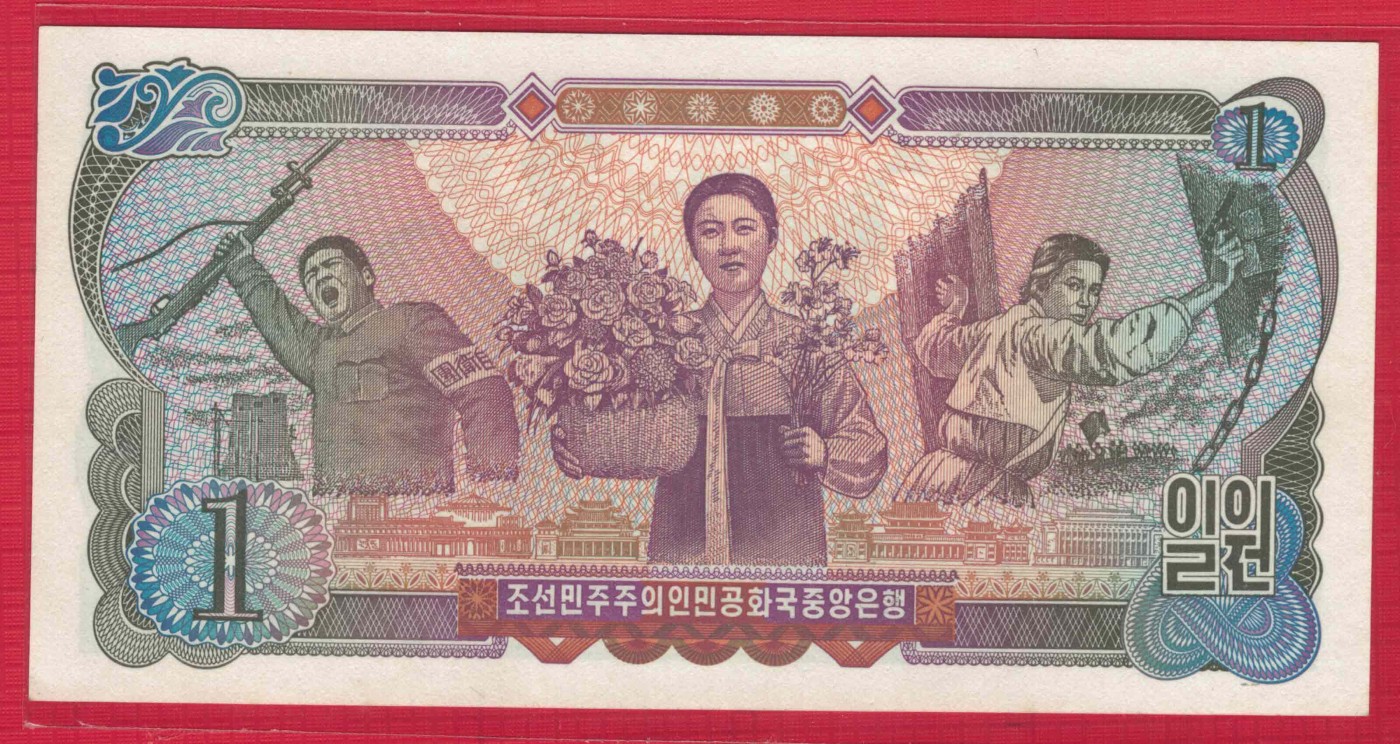 朝鲜1978年(2003年)1元 纪念钞 黑英文 红号码和黑号码 背无章 紫外轻微潮痕 实物图 UNC-