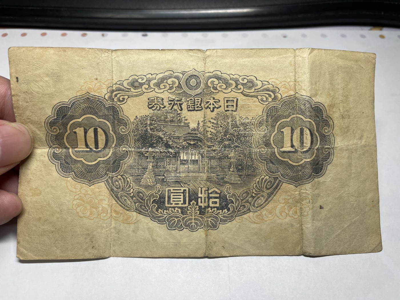 本期拍完结算-2024年集古藏今外币拍卖第二期-第10场-特殊纸币专场（总第20拍） 日本银行券拾圆