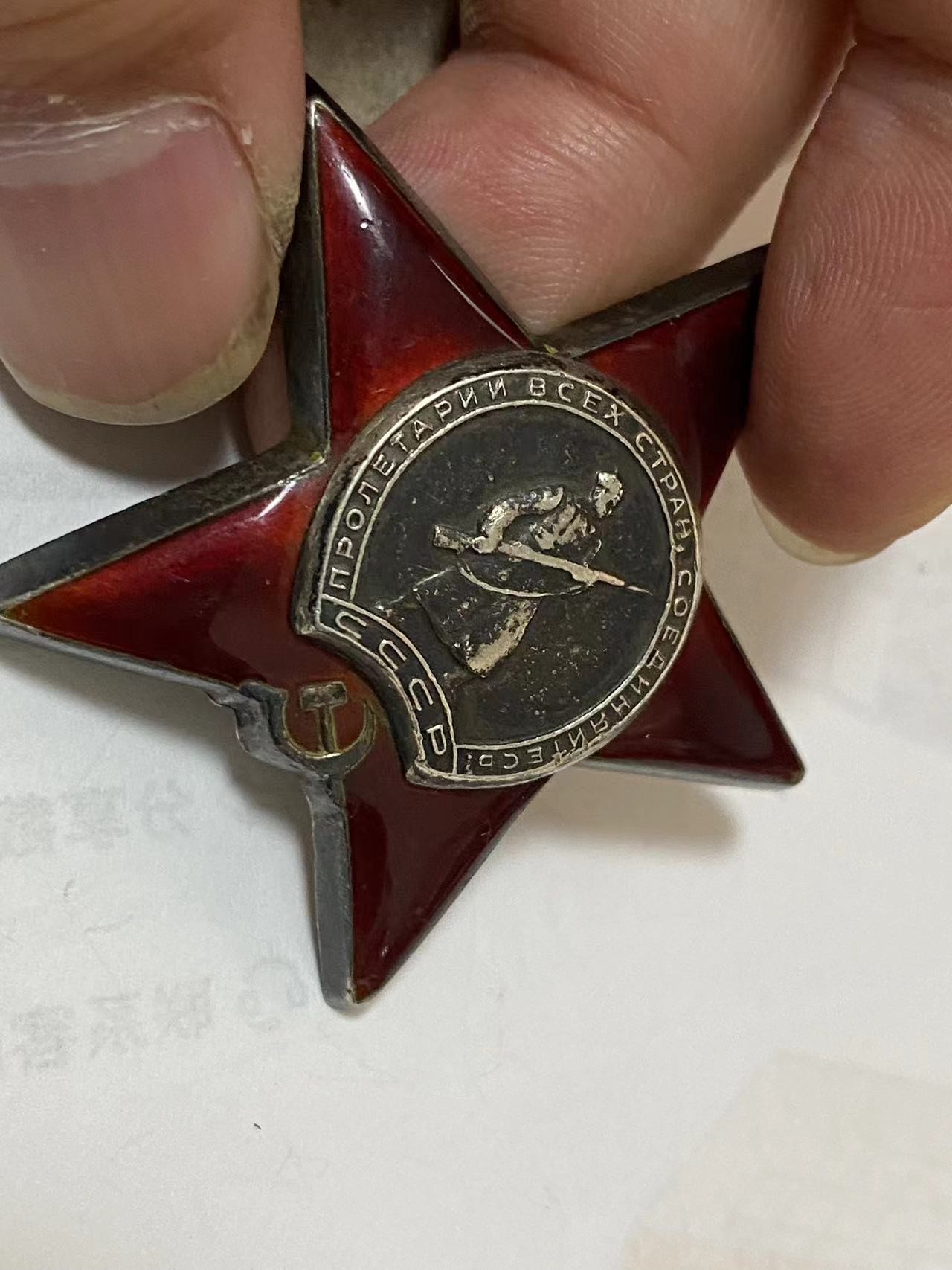苏联勋章奖章3月20日拍卖第六期3月22日晚上九点结束 苏联二战红星2036994磕碰
