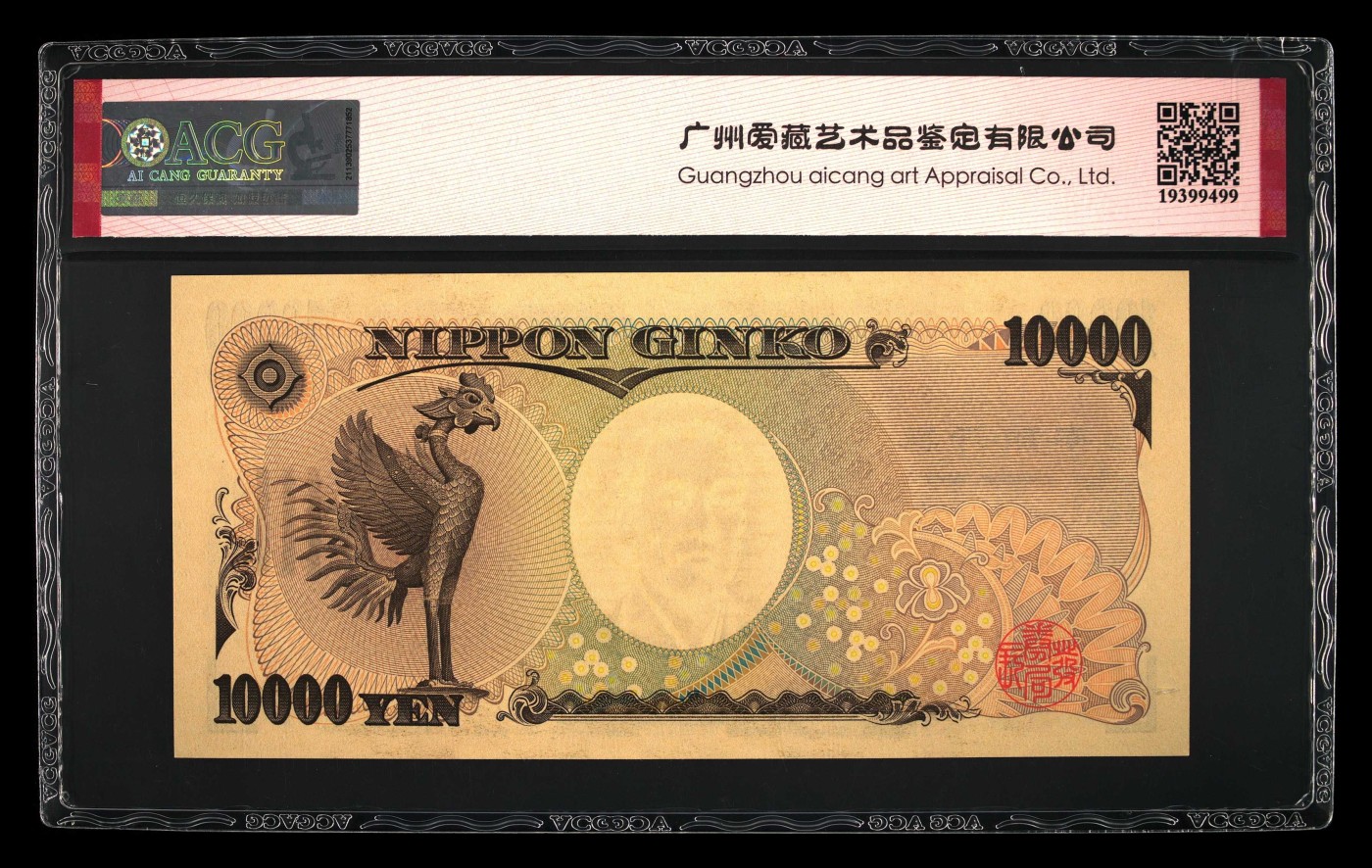 收藏联盟Quantum Auction 第332期拍卖  日本2011年10000日元 ACG66 福泽谕吉 号码无347