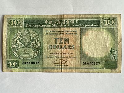 第771期  纸币专场 （无押金，捡漏，全场50包邮，偏远地区除外，接收代拍业务，本店十天发一次货） - 香港上海汇丰银行拾元