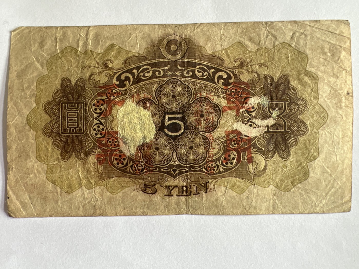 第612期 纸币专场 （无押金，捡漏，全场50包邮，偏远地区除外，接收代拍业务） 日本军用手票伍元