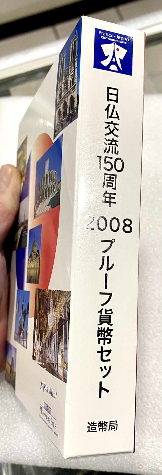 小白鼠 1 日本2008年日法交流150周年精制纪念套币 带22克大银币