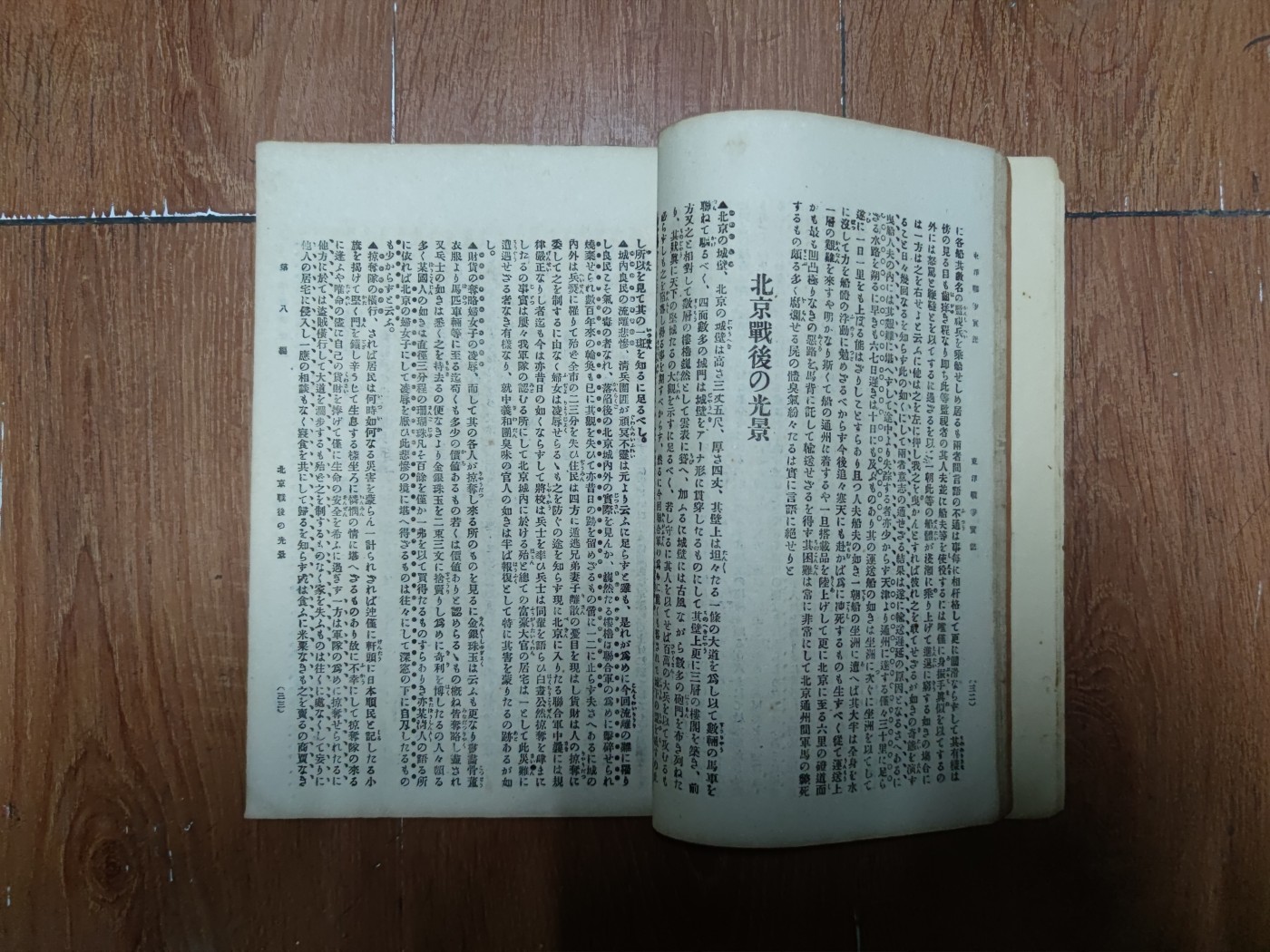 中核食堂第二十六次拍卖 东洋战争实记，明治三三年出版