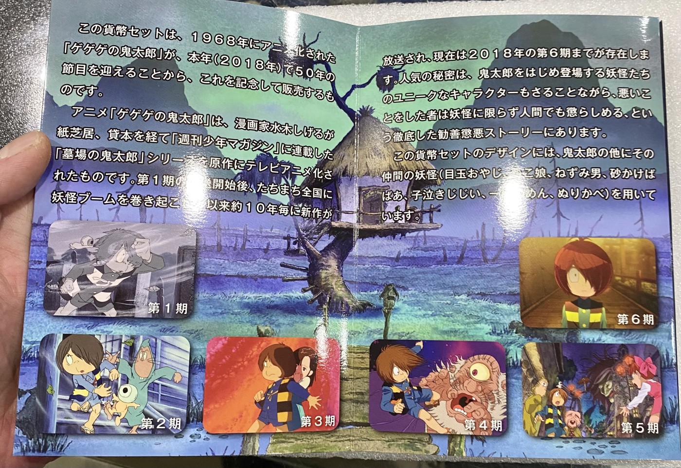 小白鼠 1 日本2018年鬼太郎动画50周年普制纪念套币