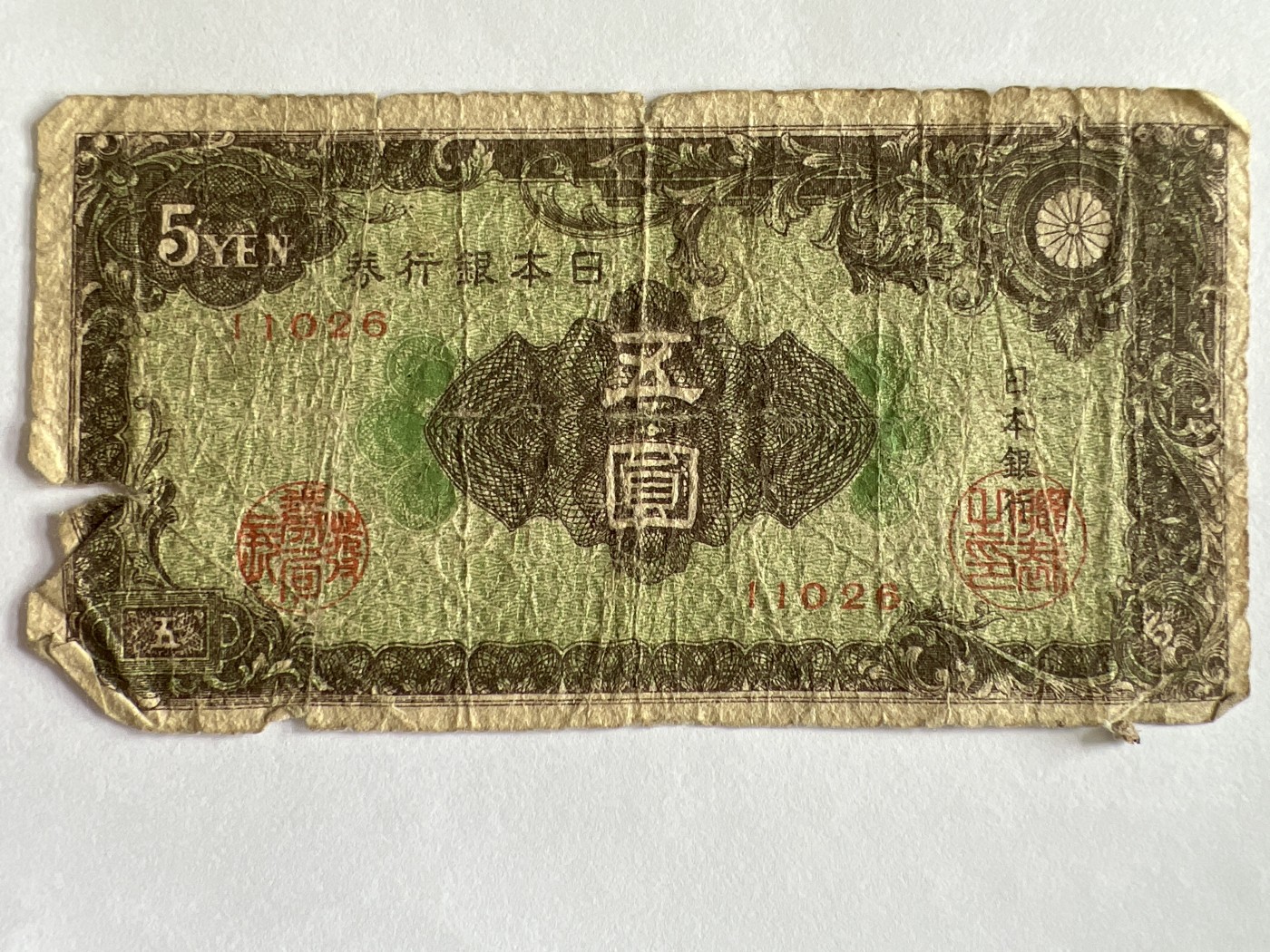 第577期 纸币专场 （无押金，捡漏，全场50包邮，偏远地区除外，接收代拍业务） 日本银行券伍元