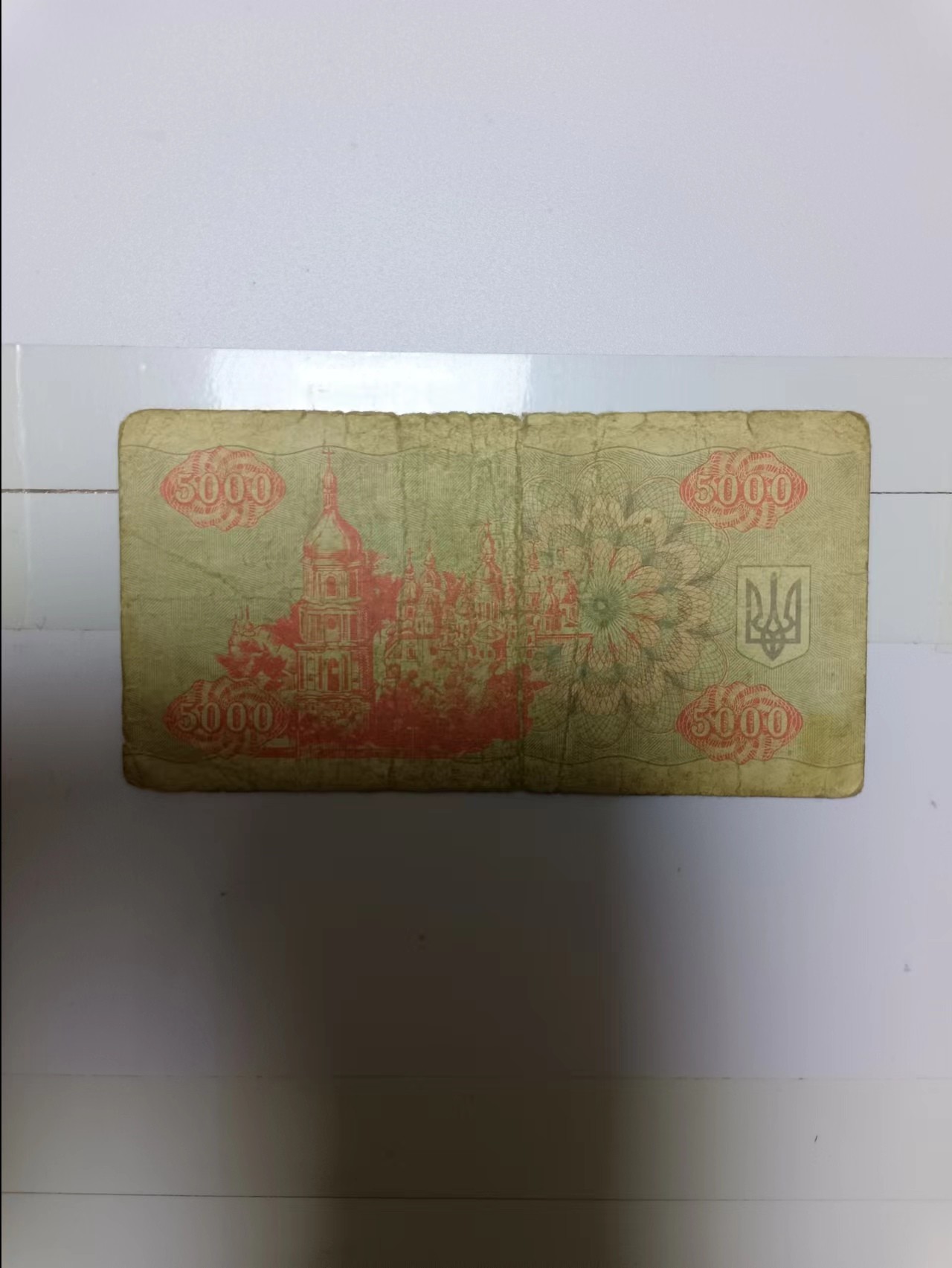 【20240325】非全新纸币第124场 乌克兰1993年5000格里夫纳，有裂缝