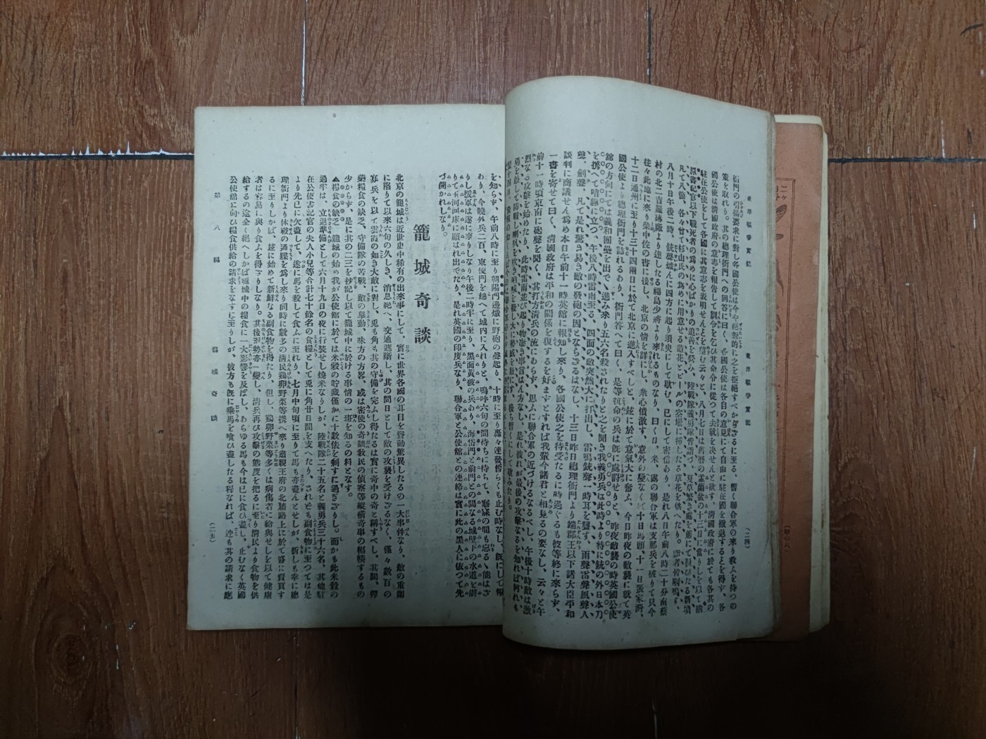 中核食堂第二十六次拍卖 东洋战争实记，明治三三年出版